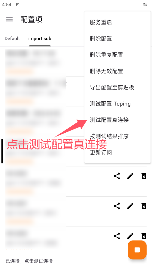 测试真连接