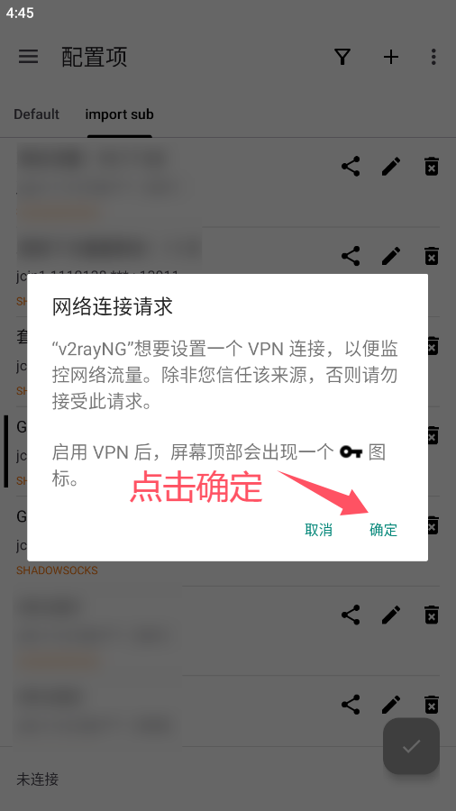确定连接请求