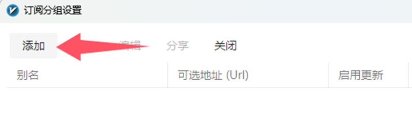 添加订阅按钮