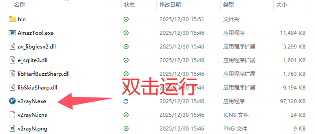 Win-V2rayN运行