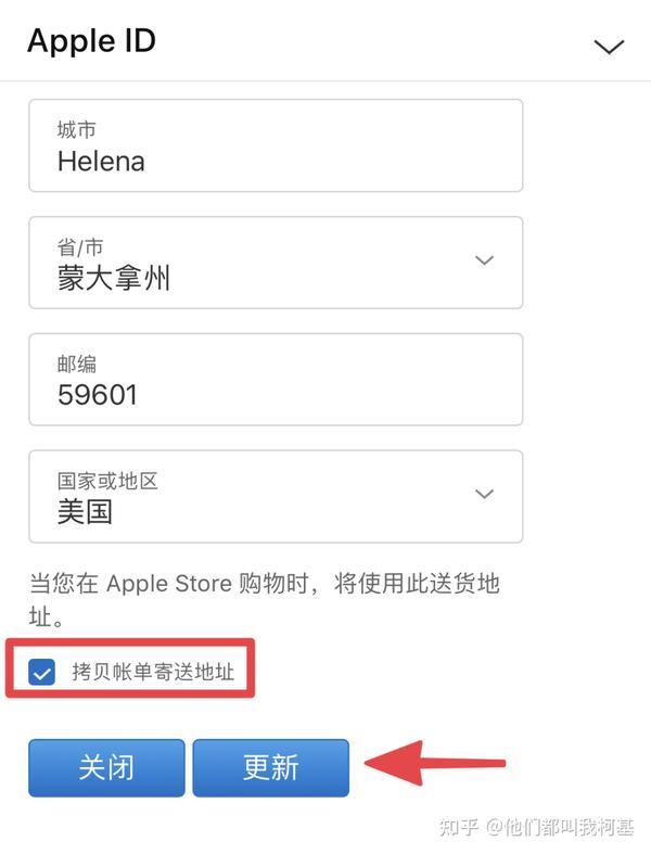 拷贝账单寄送地址并更新