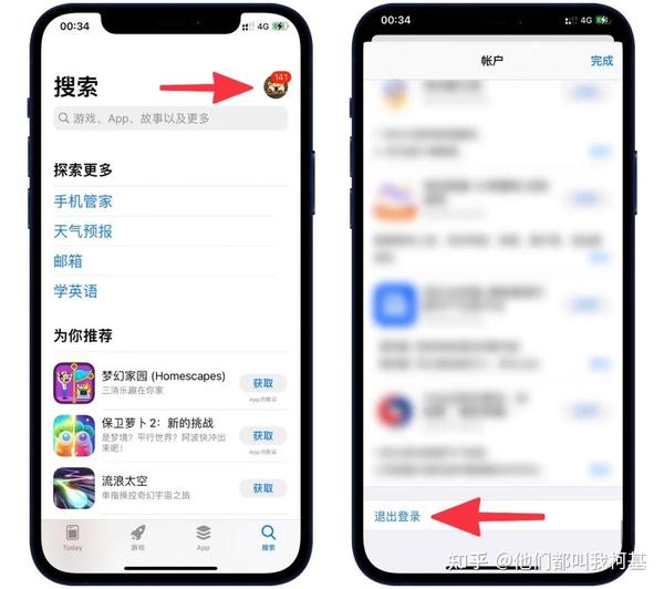App Store 退出原有账号