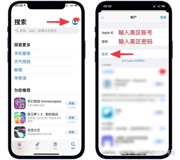 登录新注册的美区账号