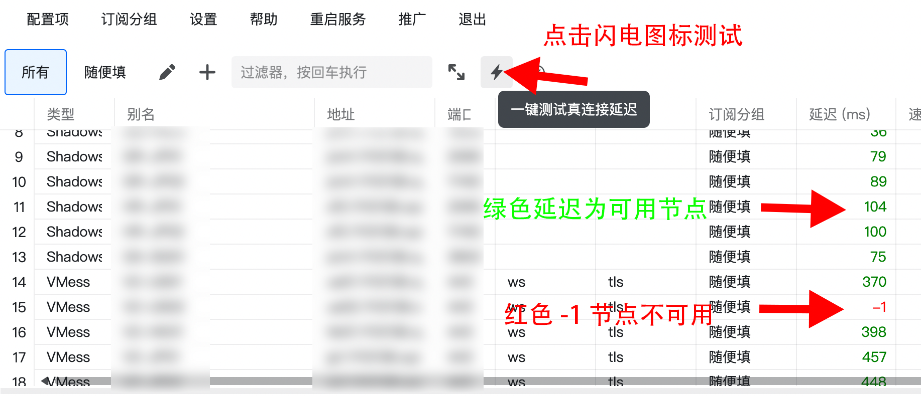 一键测试延迟
