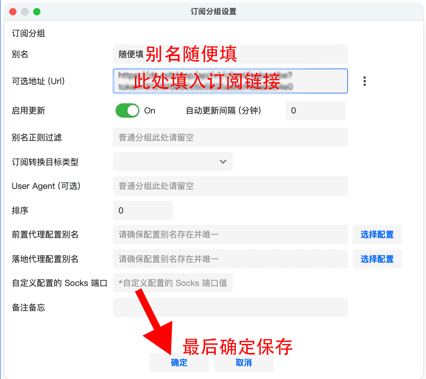 填入订阅链接