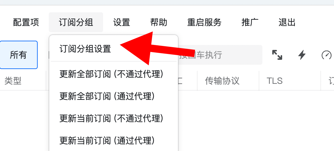 v2rayN订阅分组设置