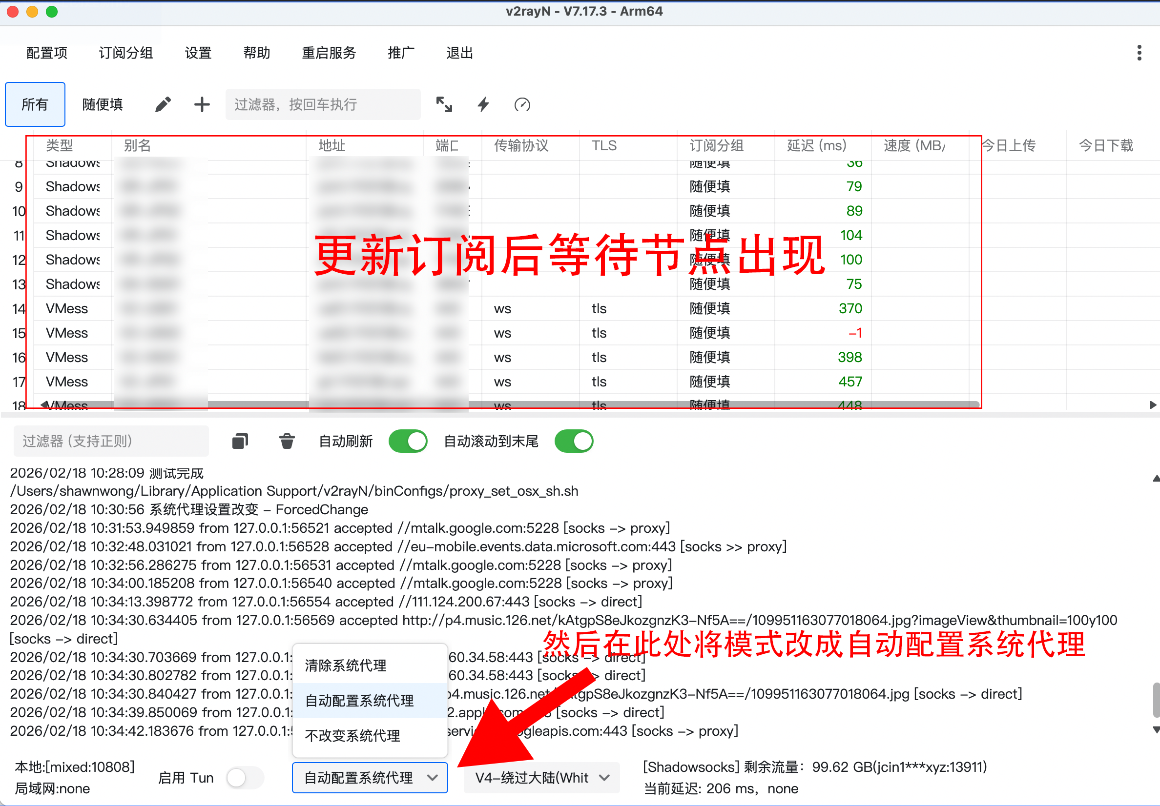 自动配置代理