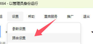 设置-路由设置
